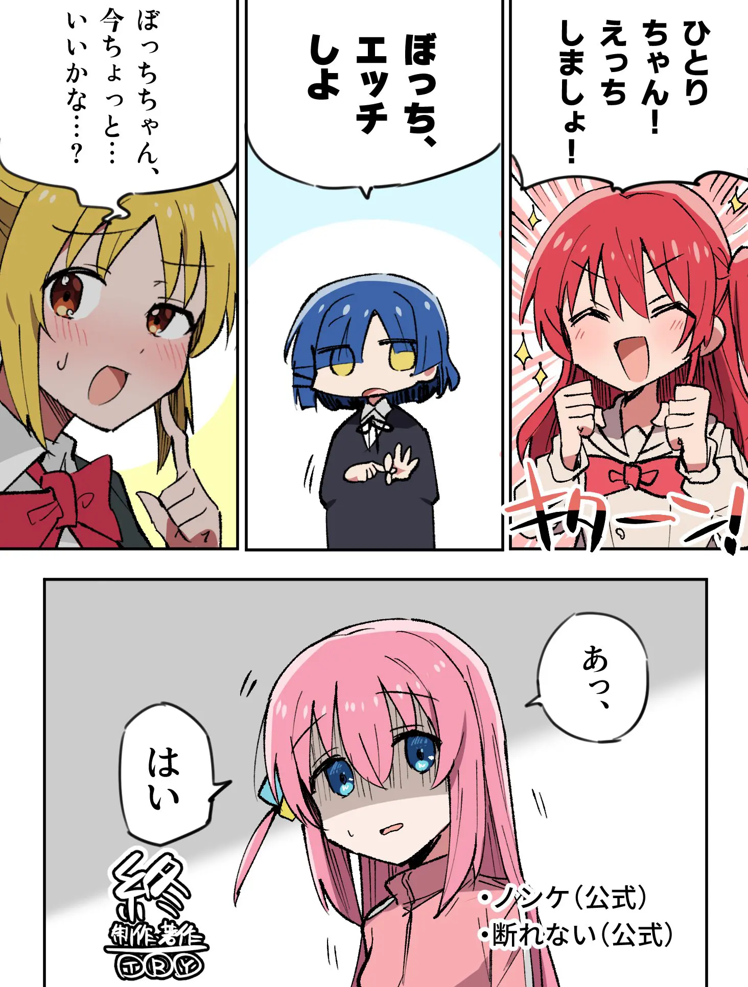 ぼっち・ざ・ろっく!の伊地知星歌が百合やひとりハーレム、レズのシチュエーションを描いた画像